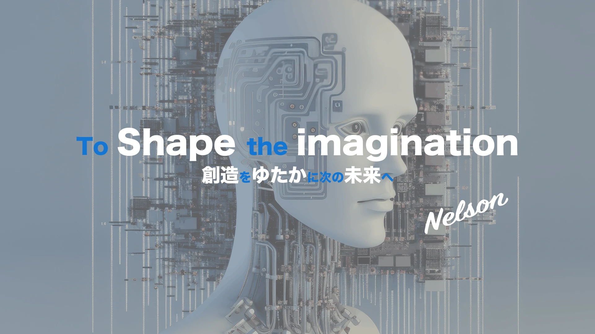 株式会社Nelson メインビジュアル